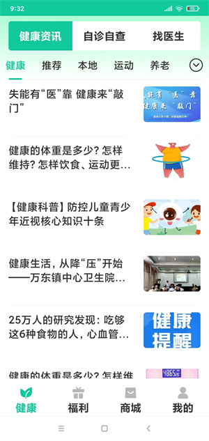 春雨康乐极速版截图