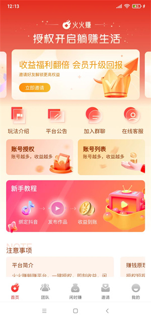 火火赚截图