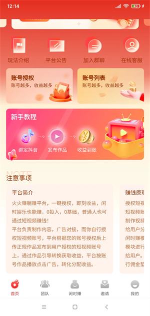 火火赚截图