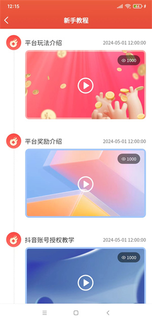 火火赚截图