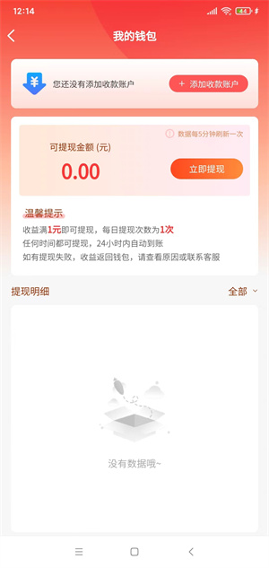 火火赚截图