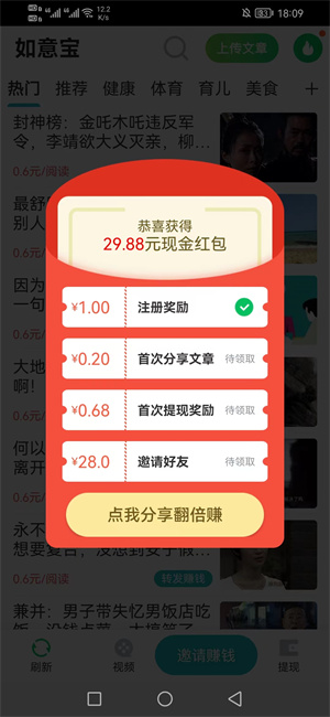 如意宝截图