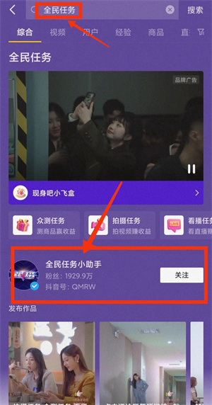 全民任务小助手截图