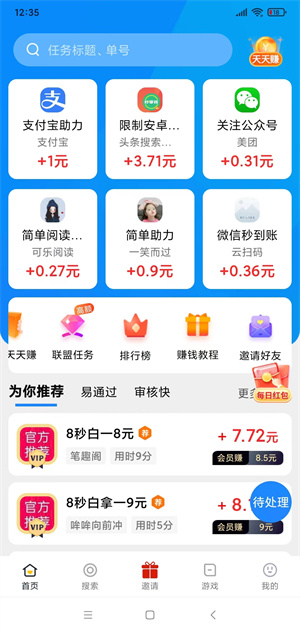 极象赚钱截图