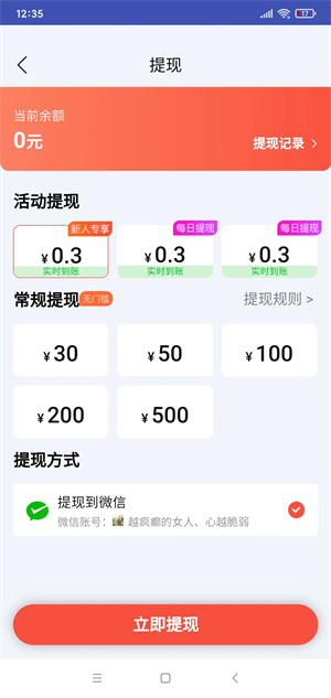 极象赚钱截图