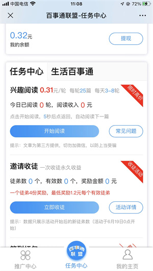 百事通联盟截图