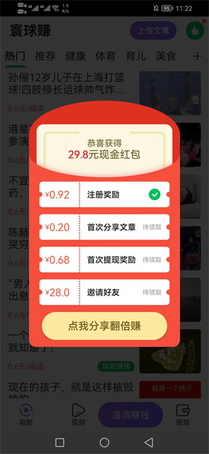 寰球赚截图