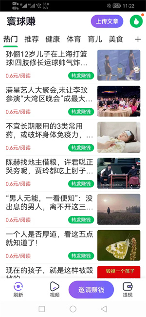 寰球赚截图