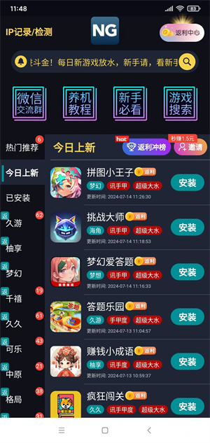 返利游戏库截图