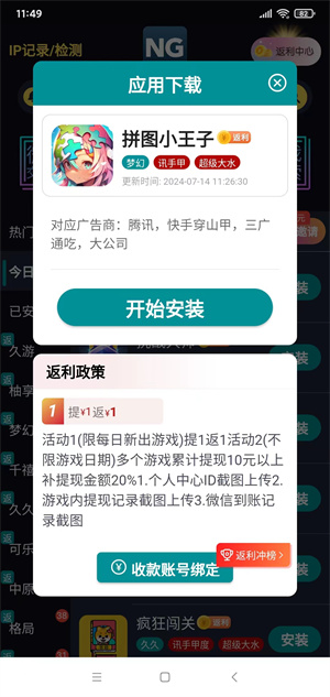 返利游戏库截图