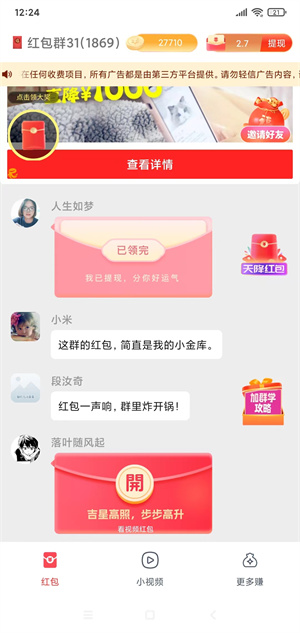 乐优享刷截图