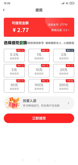 乐优享刷截图