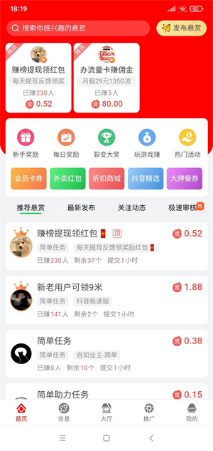 赚榜截图
