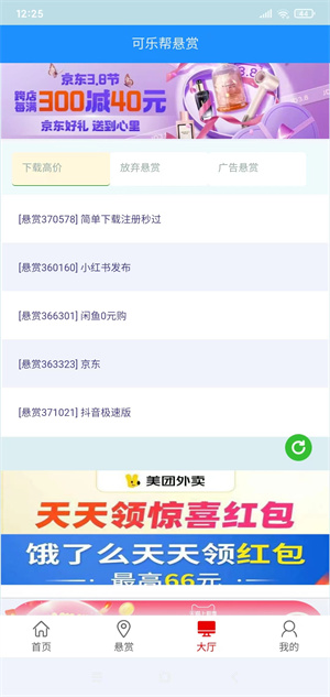 可乐帮截图