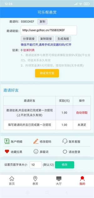 可乐帮截图