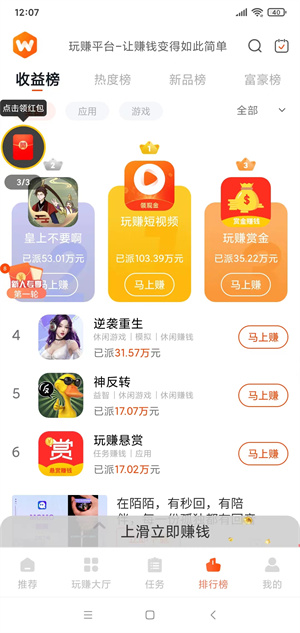 玩赚极速版截图