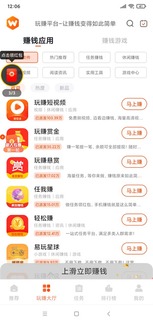 玩赚极速版截图