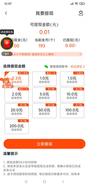 玩赚极速版截图