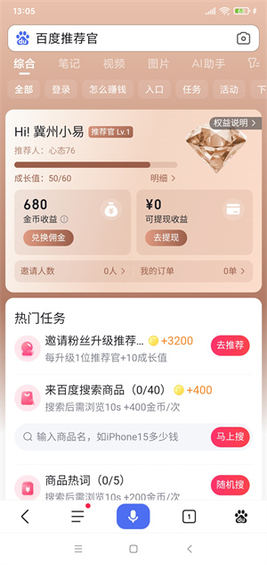 百度优选推荐官截图
