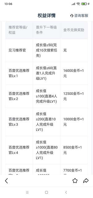 百度优选推荐官截图