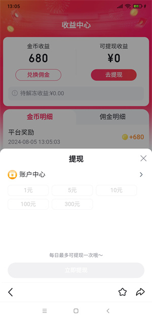 百度优选推荐官截图