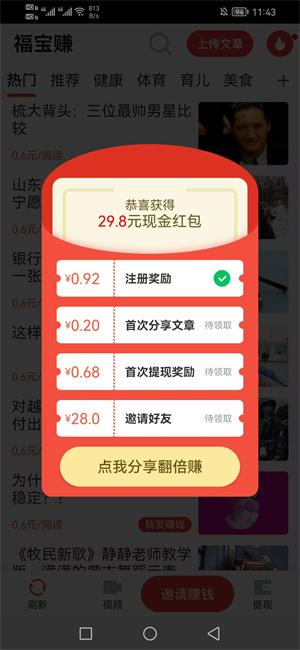 福宝赚截图