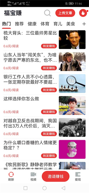福宝赚截图