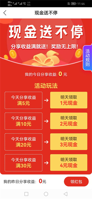 福宝赚截图
