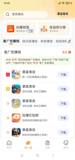 玩赚任务