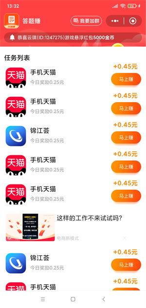 玩赚任务