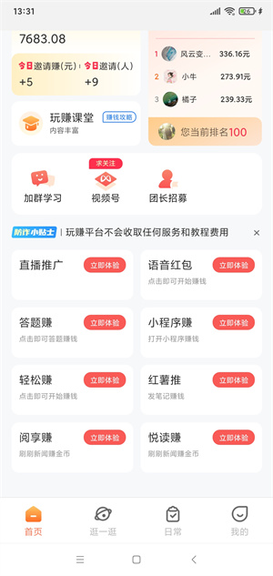 玩赚任务