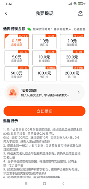 玩赚任务截图