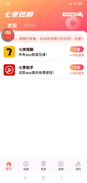 七夜短剧截图