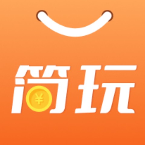简玩