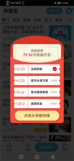 幸福宝截图