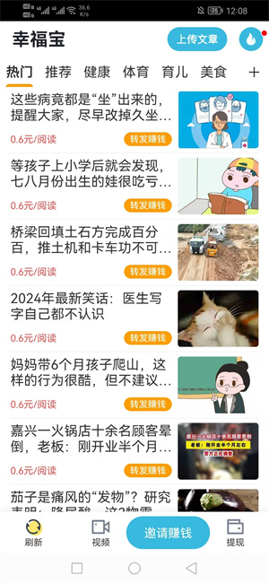 幸福宝截图