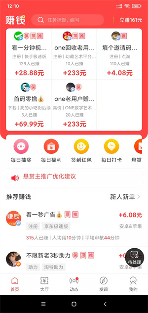 互助帮截图