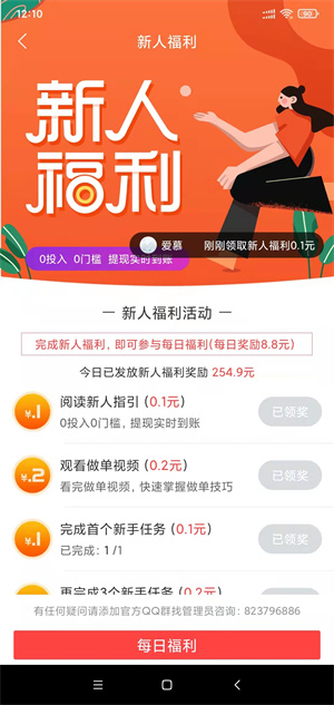 互助帮截图