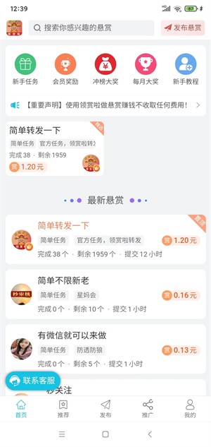 领赏啦截图