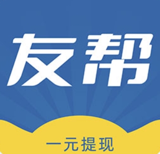 友帮