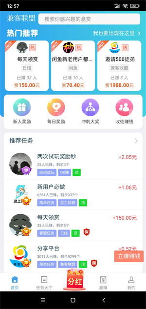 兼客联盟截图