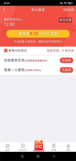 兼客联盟截图