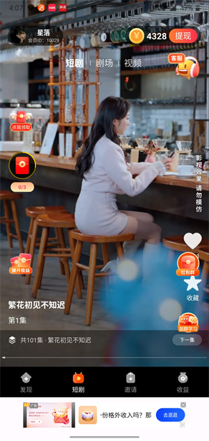 欢乐短剧截图