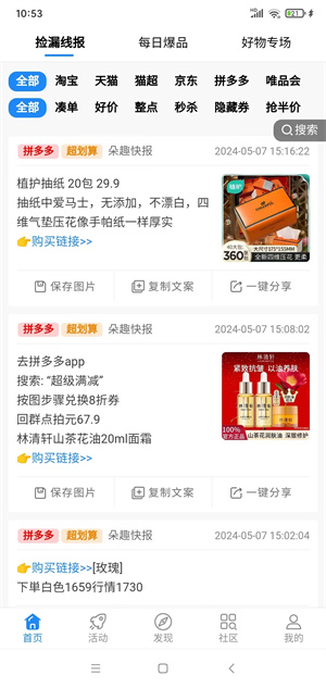 朵趣快报截图
