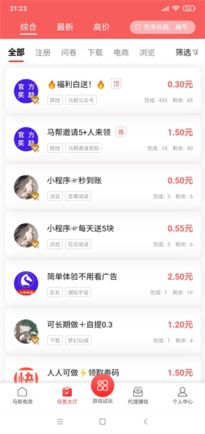 马帮打赏截图