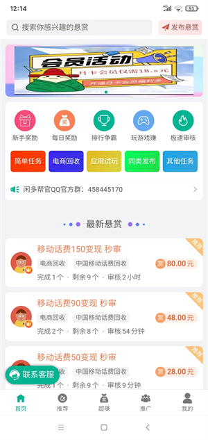 闲多帮截图