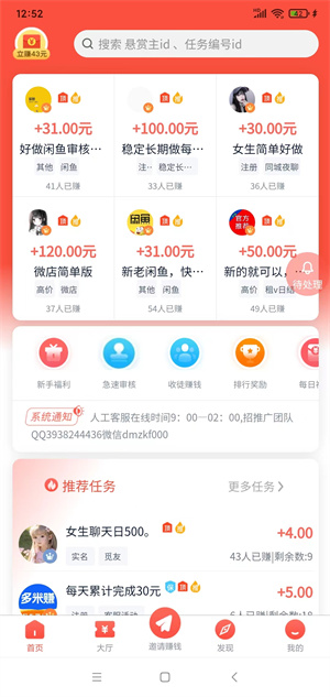 多米赚截图