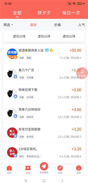 多米赚截图
