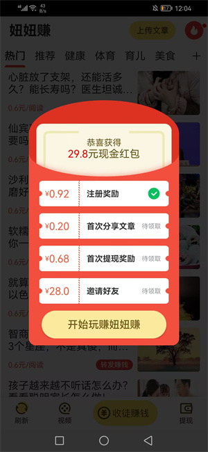 妞妞赚截图