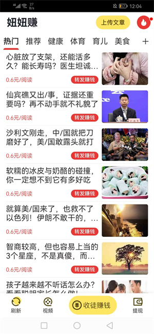 妞妞赚截图